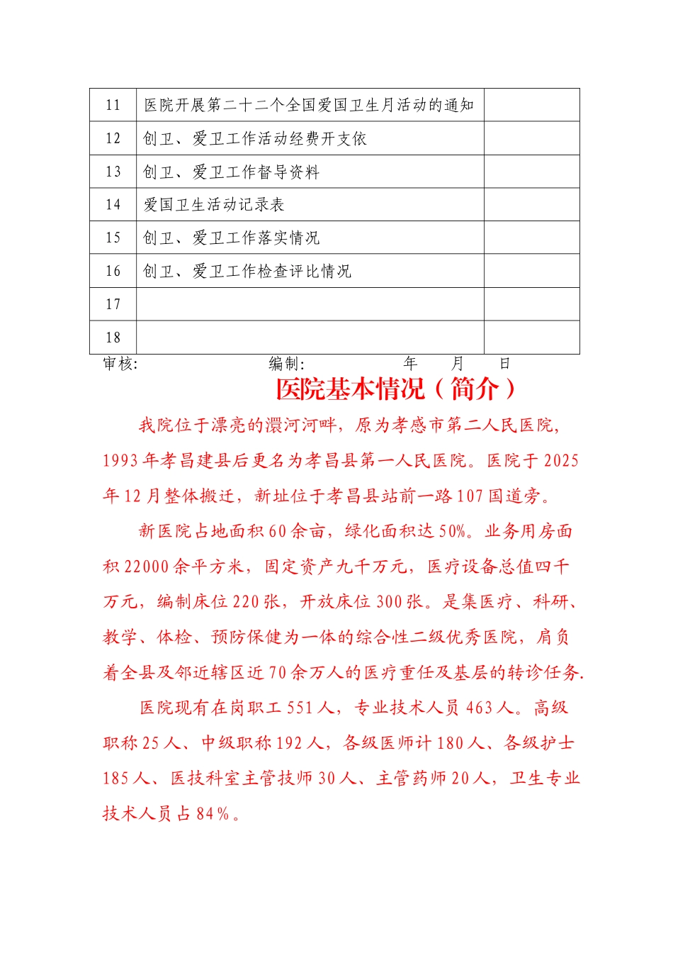 创卫爱卫组织管理_第2页