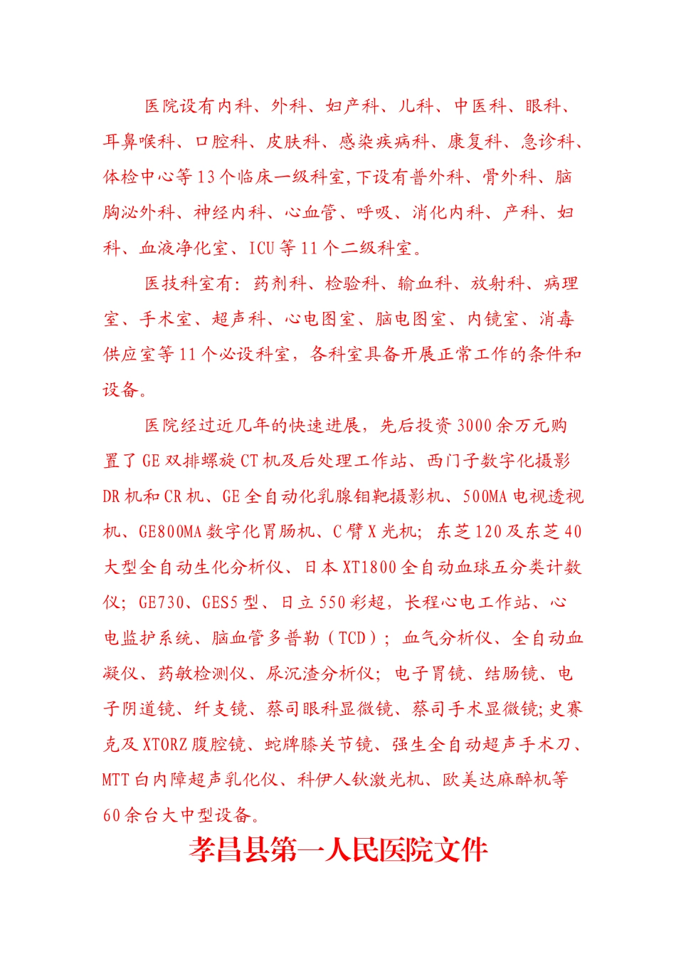 创卫爱卫组织管理_第3页