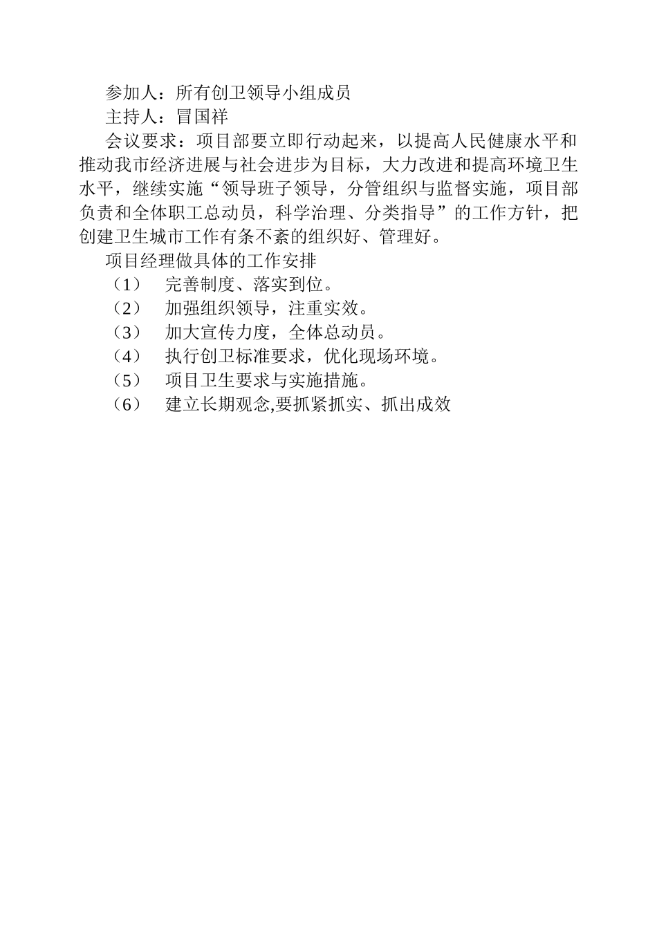 创卫工作会议记录86142_第2页