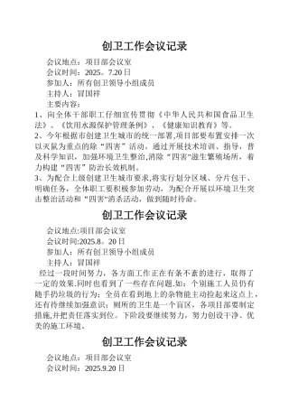 创卫工作会议记录86142