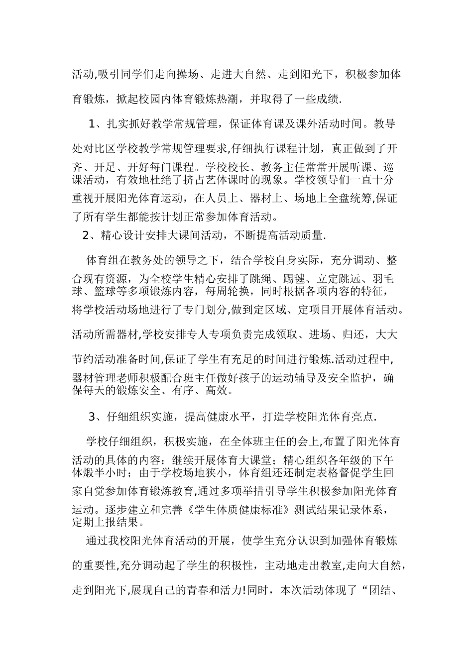 创品牌学校汇报材料_第2页