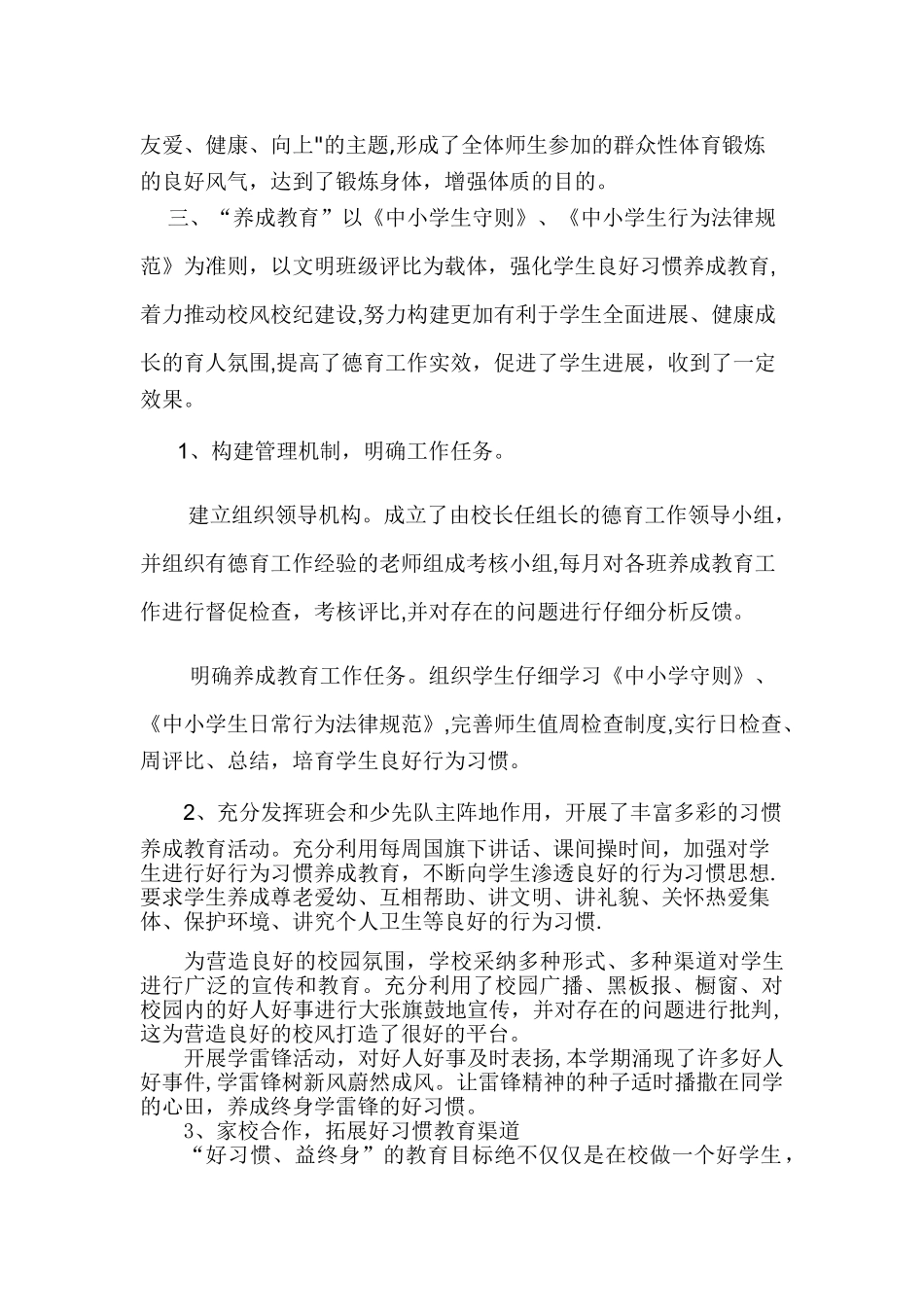 创品牌学校汇报材料_第3页