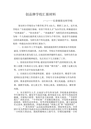 创品牌学校汇报材料