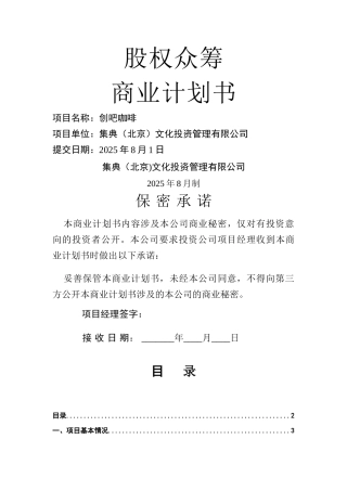 创吧咖啡--商业计划书