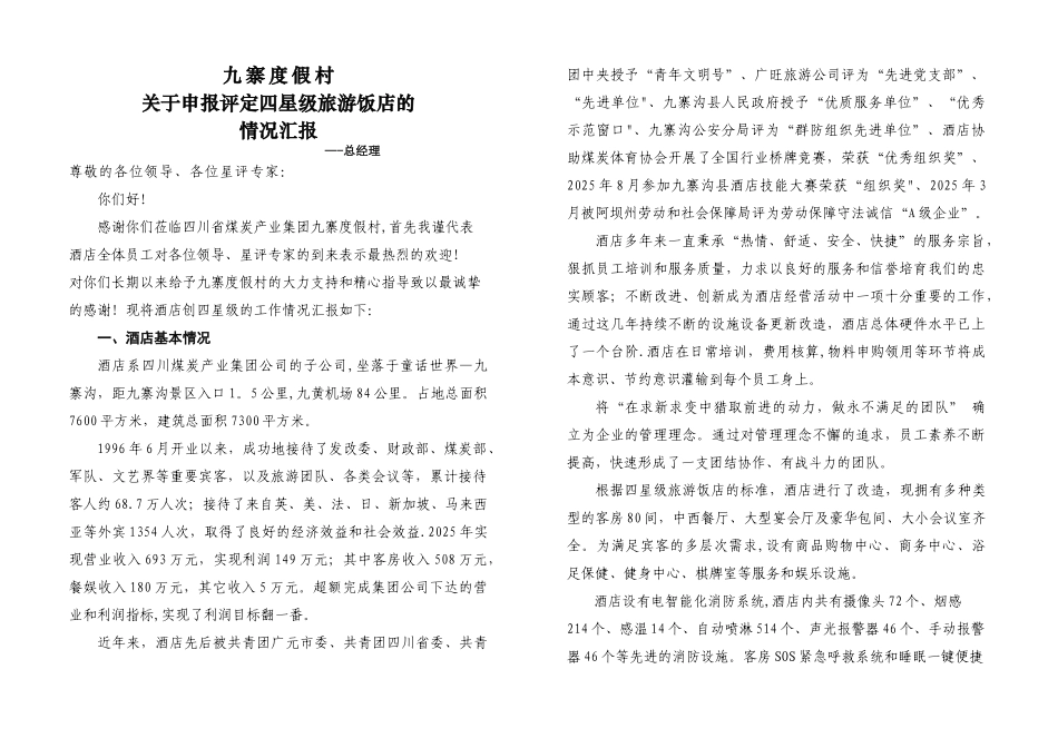 创四星汇报材料范本_第1页