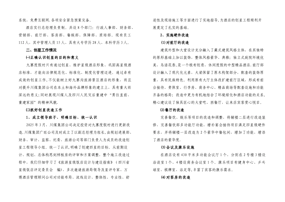 创四星汇报材料范本_第2页
