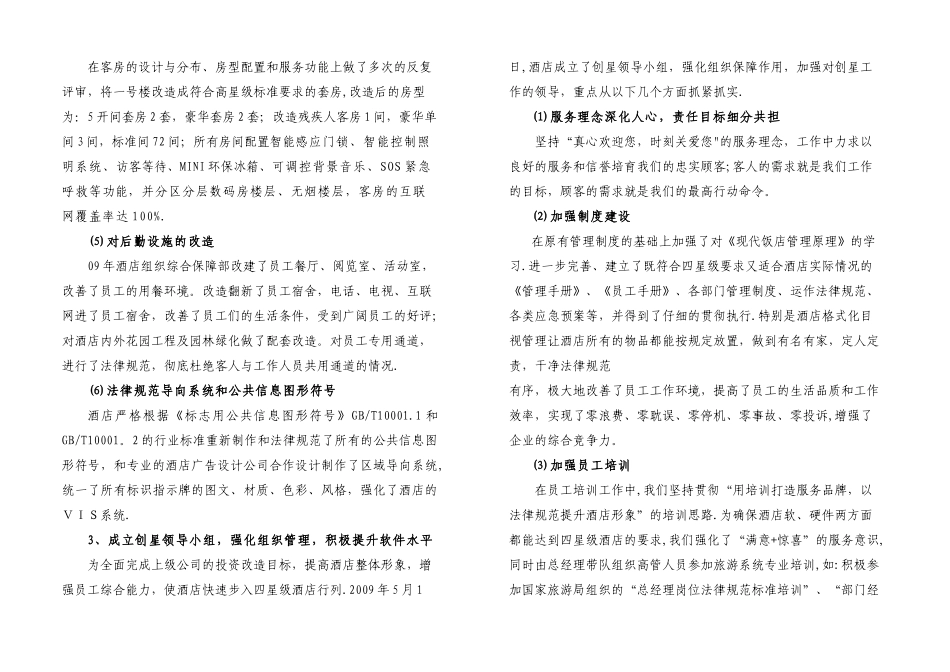 创四星汇报材料范本_第3页