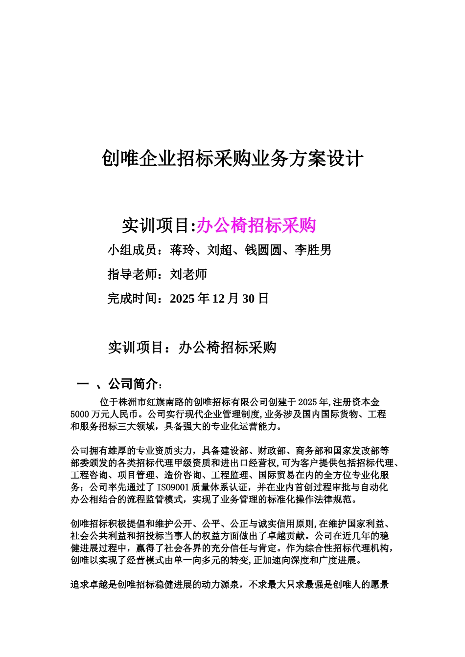 创唯企业招标采购业务方案设计_第1页
