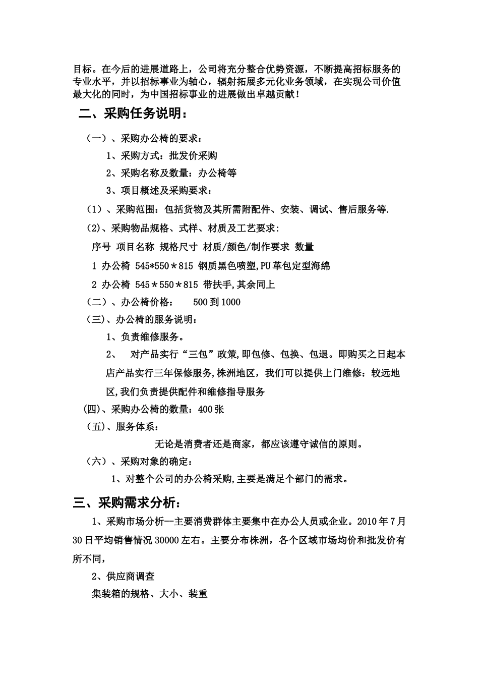 创唯企业招标采购业务方案设计_第2页