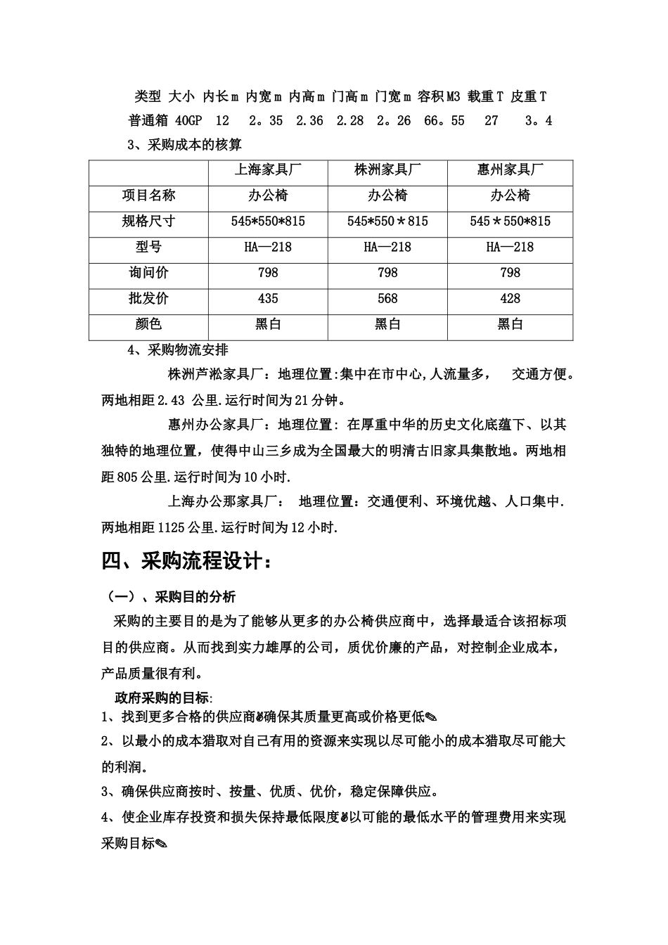 创唯企业招标采购业务方案设计_第3页