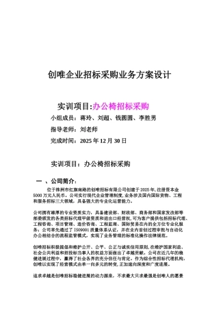 创唯企业招标采购业务方案设计