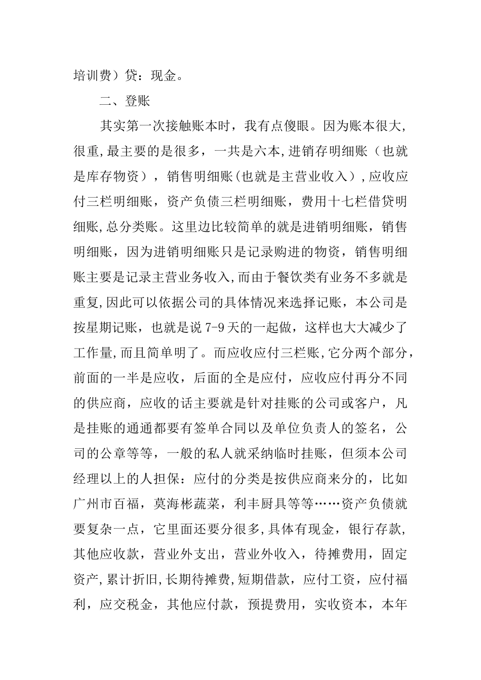 创味馆社会实践报告_第2页