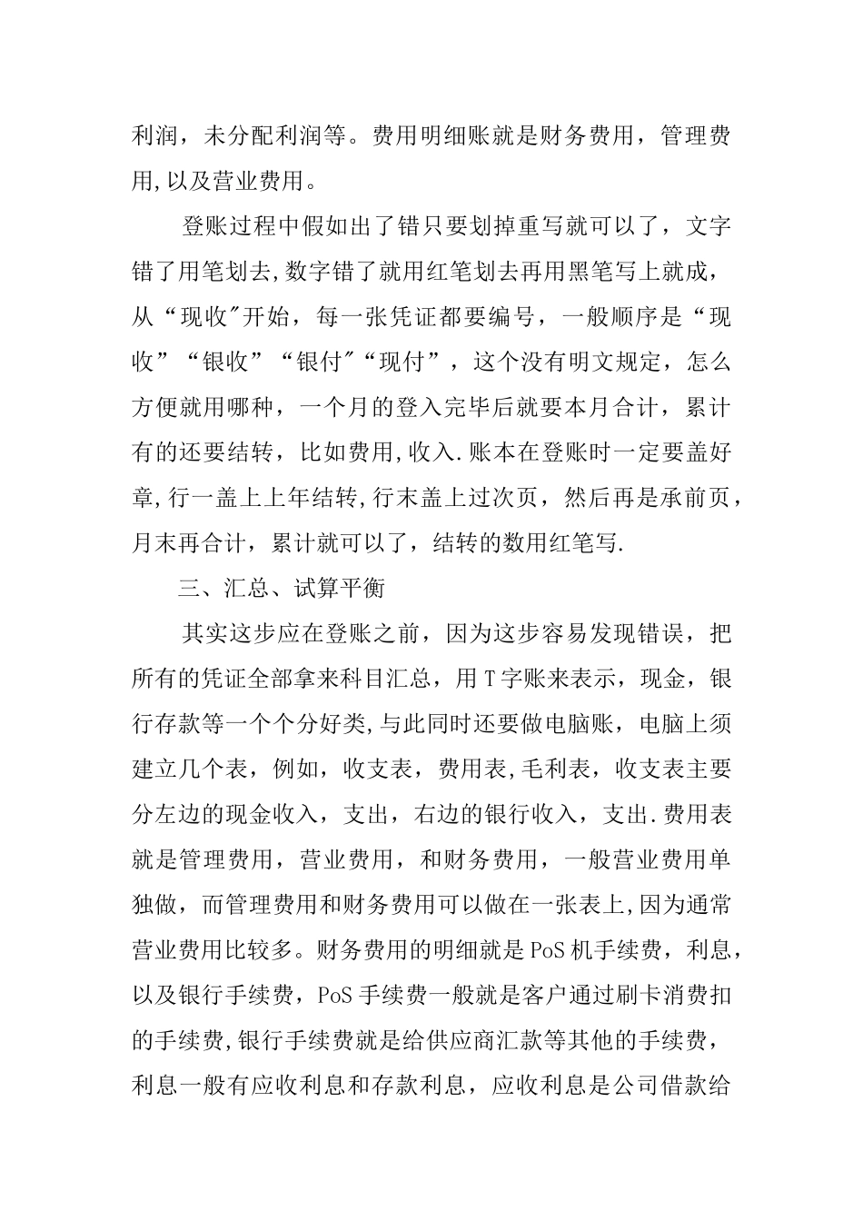 创味馆社会实践报告_第3页