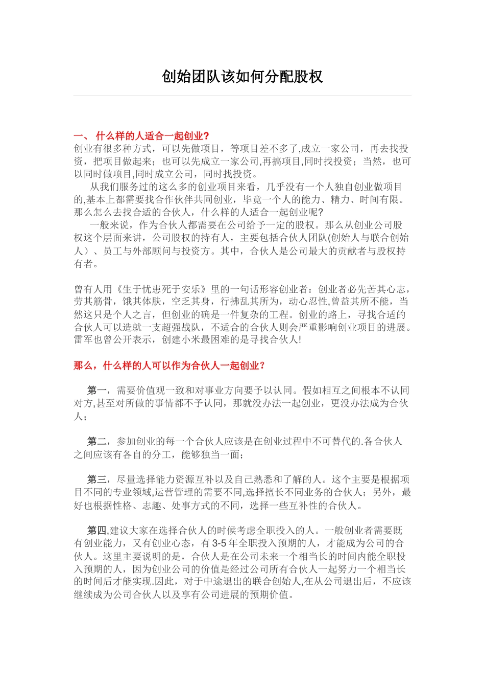 创始团队该如何分配股权35785_第1页