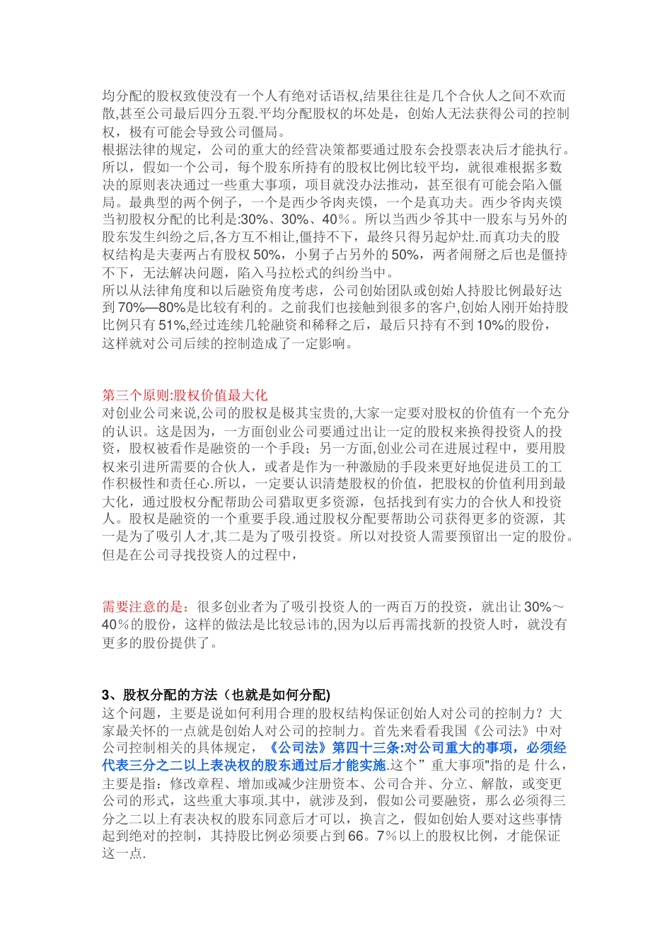 创始团队该如何分配股权35785_第3页