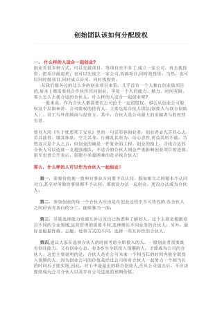创始团队该如何分配股权35785