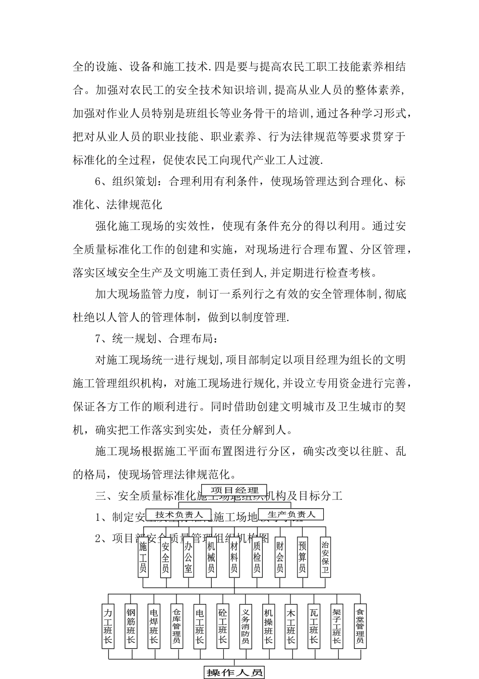 创安全质量标准化工地文明施工方案;!_第3页