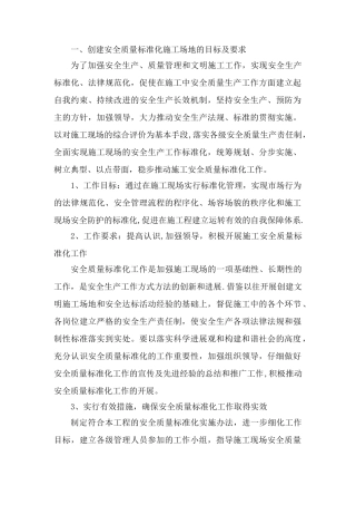 创安全质量标准化工地文明施工方案;!