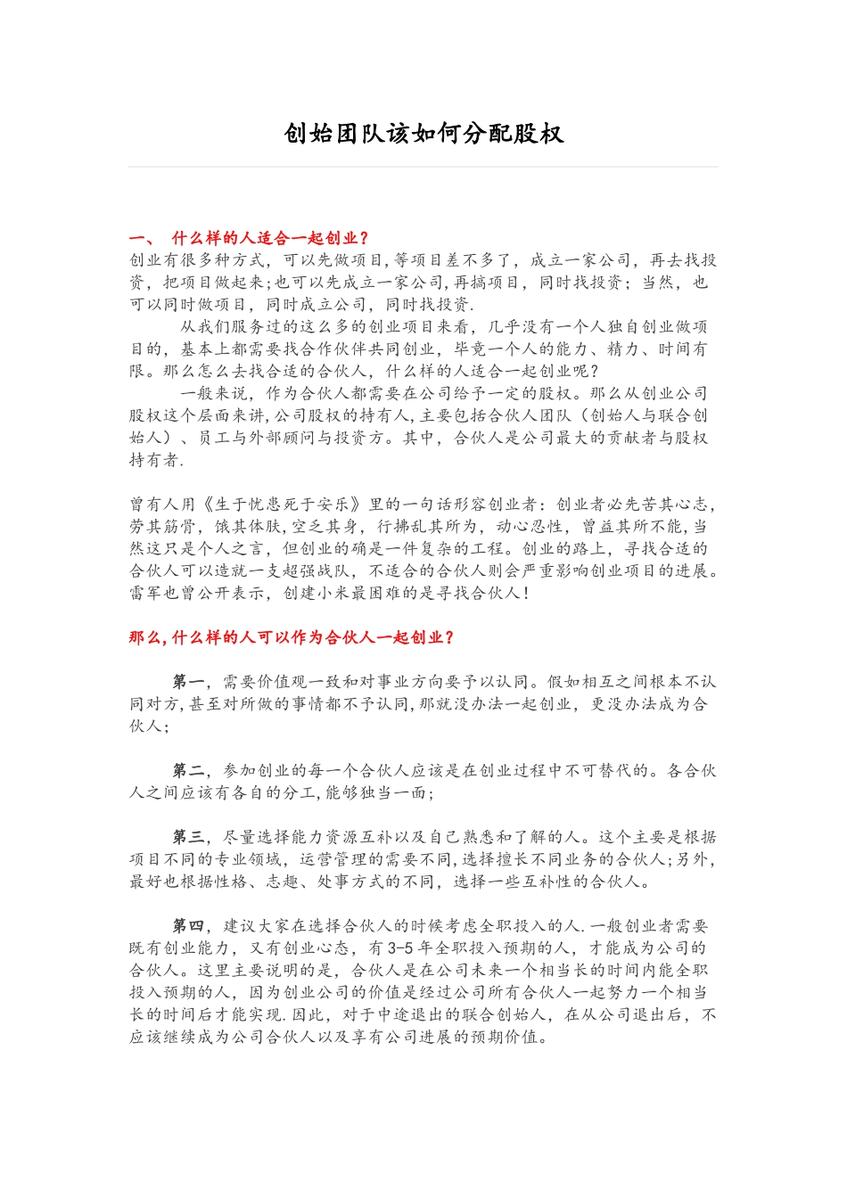 创始团队该如何分配股权_第1页