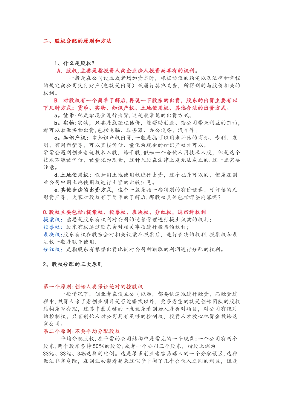 创始团队该如何分配股权_第2页