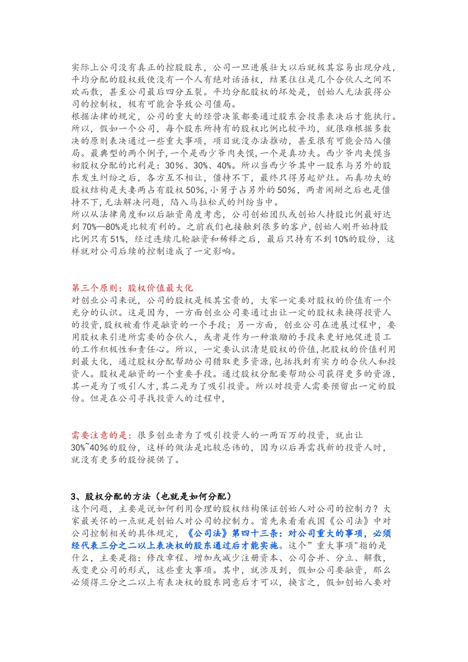 创始团队该如何分配股权_第3页