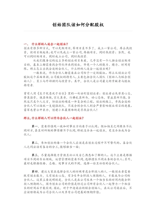 创始团队该如何分配股权