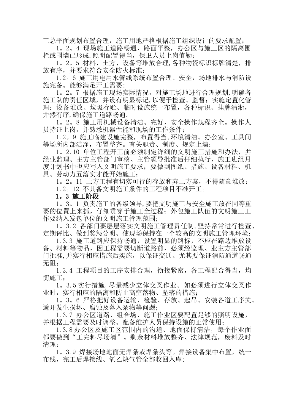 创安全文明标准化工地方案_第2页