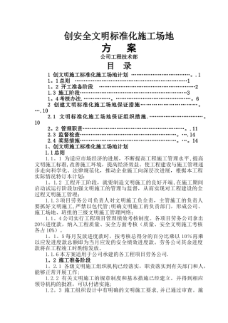 创安全文明标准化工地方案