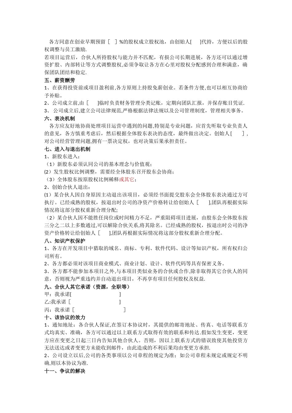 创始合伙创业协议_第2页