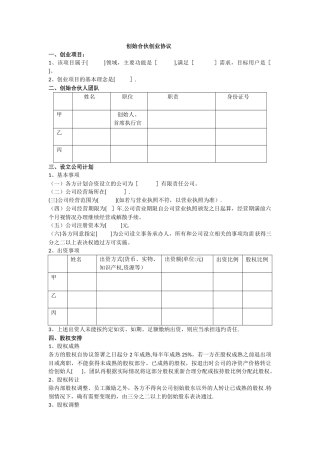 创始合伙创业协议