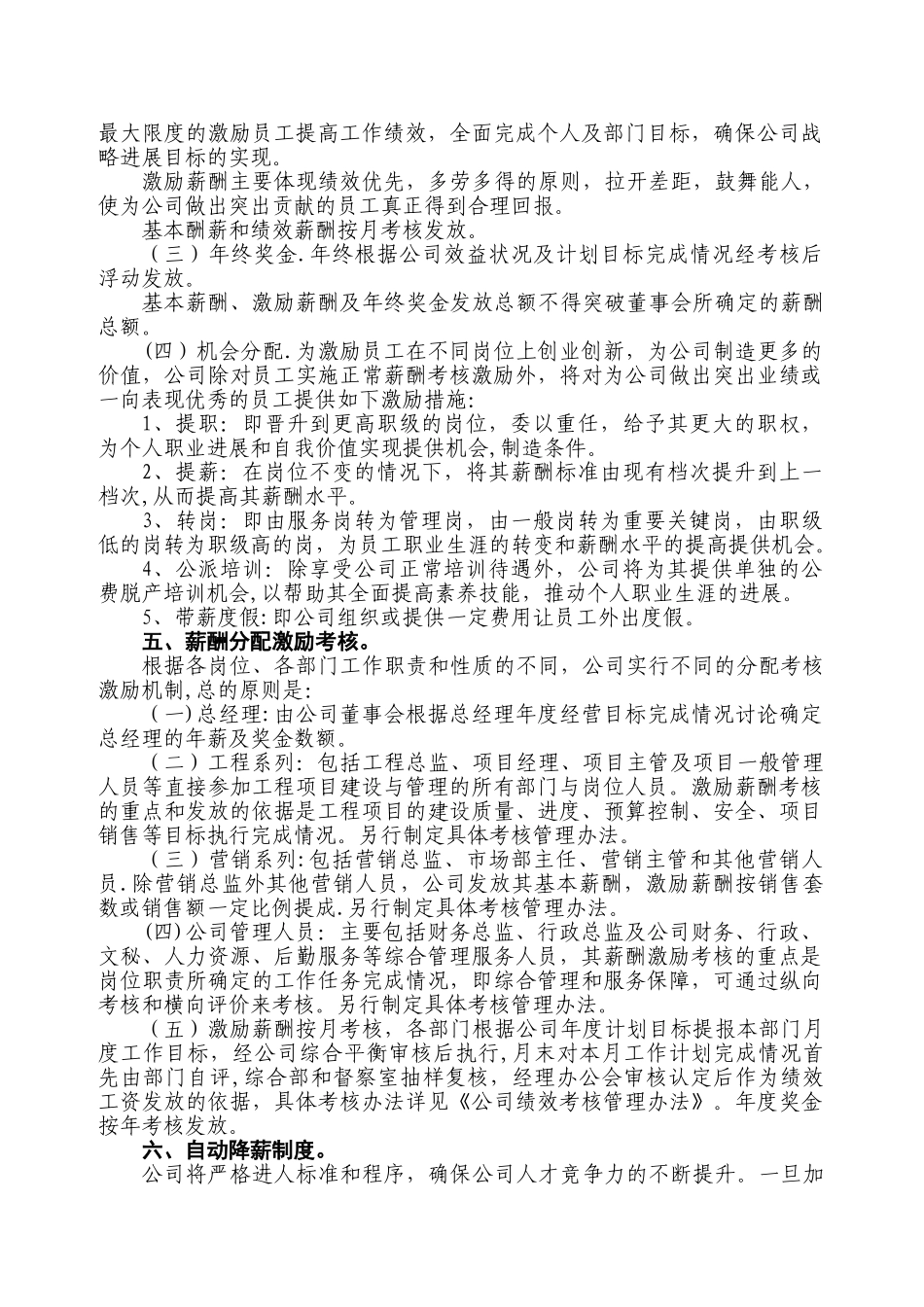 创客公司薪酬分配及考核管理制度_第2页