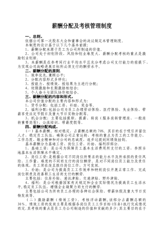 创客公司薪酬分配及考核管理制度