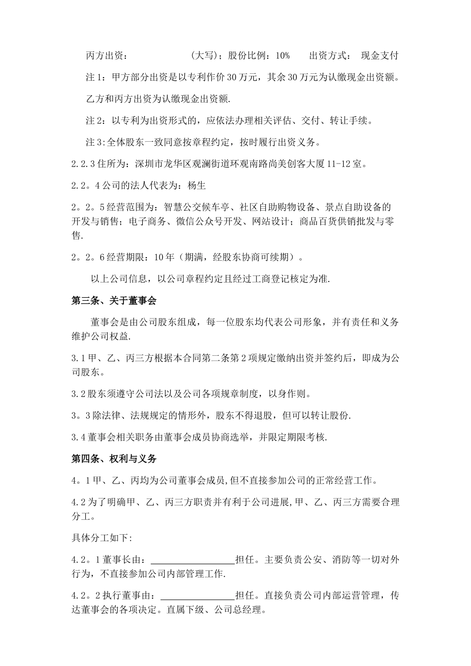 创始股东合作协议范本_第2页