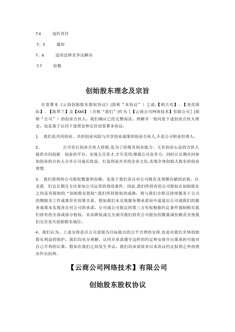 创始股东股权协议_第2页