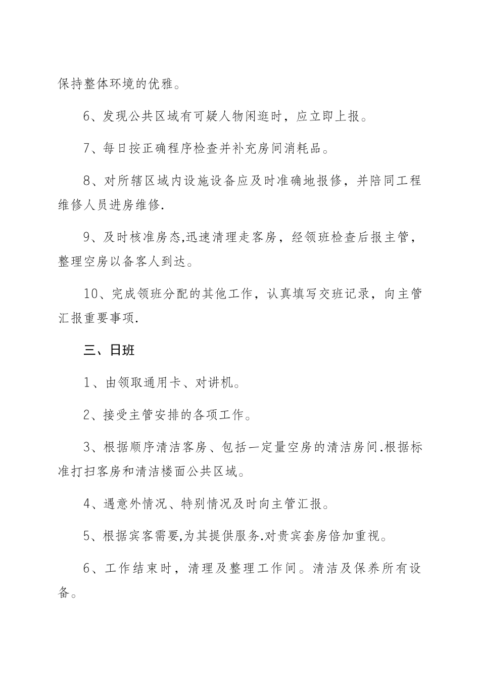 创客公寓客房服务员岗位职责_第2页