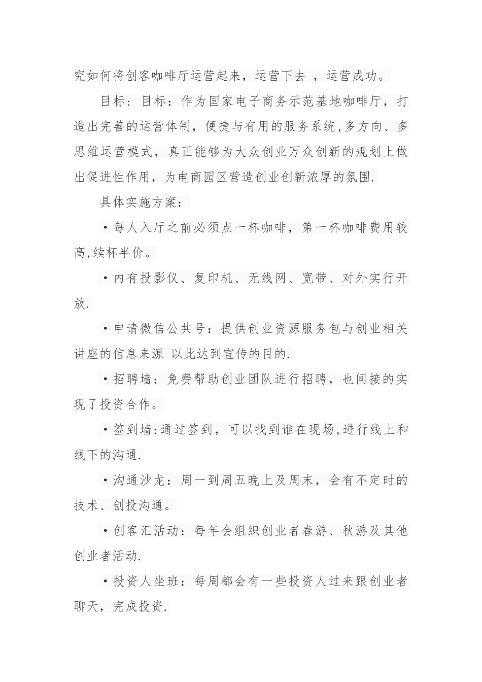 创客咖啡厅运营方案-_第2页