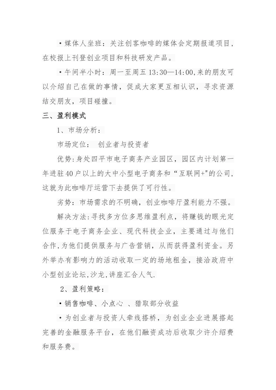 创客咖啡厅运营方案-_第3页