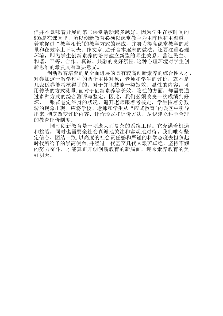 创客教育心得体会_第2页