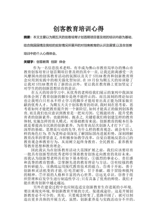 创客教育心得体会