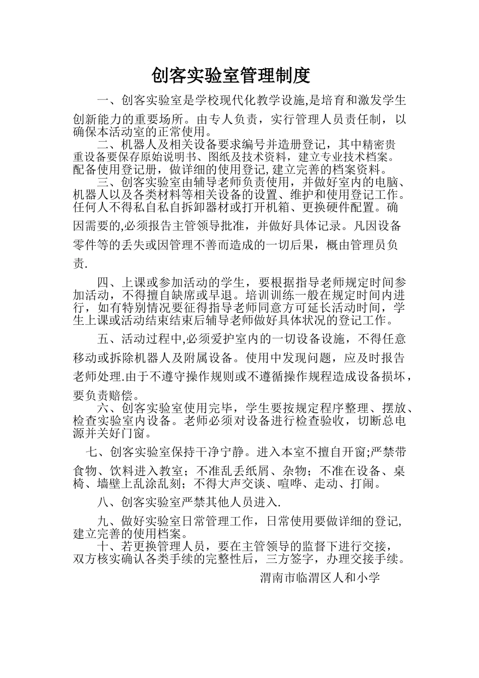 创客实验室使用管理制度_第1页