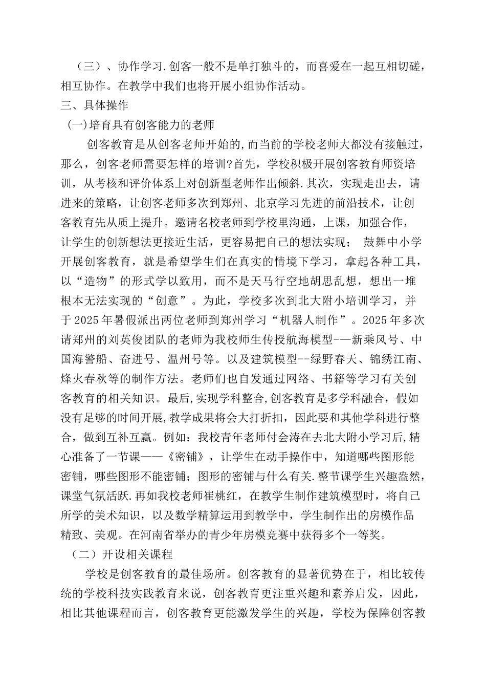 创客教育汇报材料_第2页