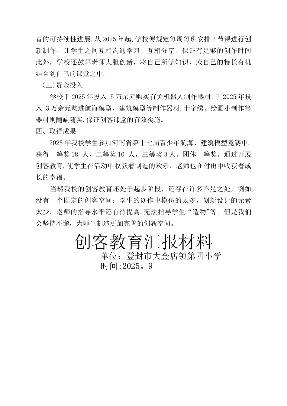 创客教育汇报材料_第3页