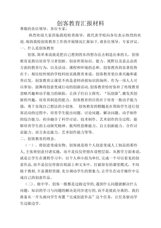 创客教育汇报材料