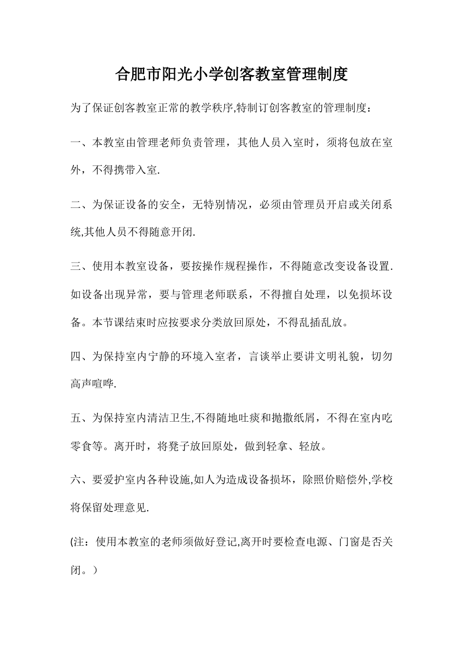 创客教室管理制度_第1页