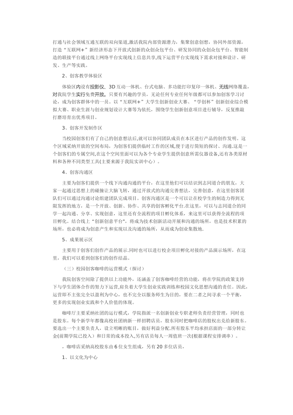 创客空间建设方案_第2页