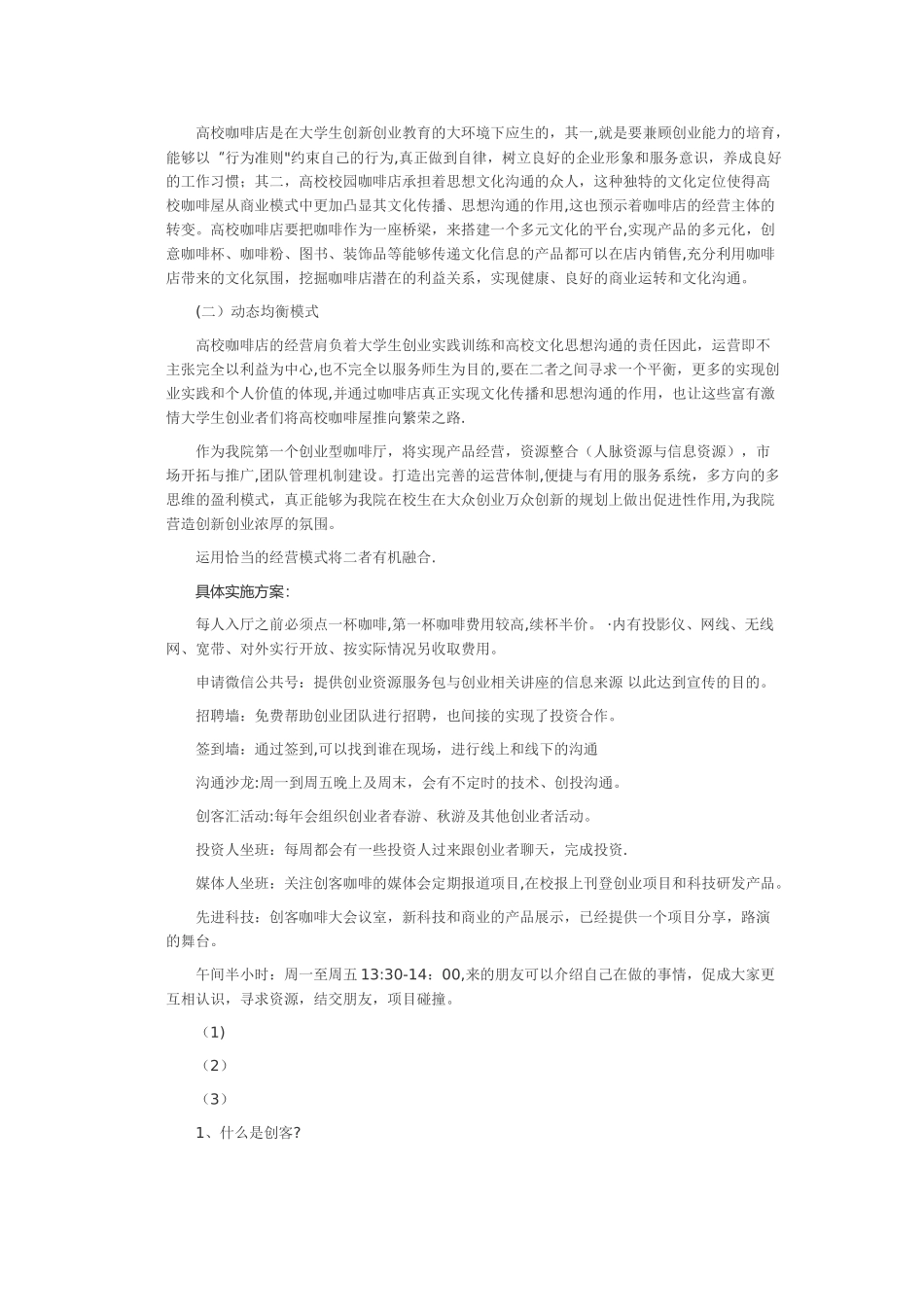 创客空间建设方案_第3页