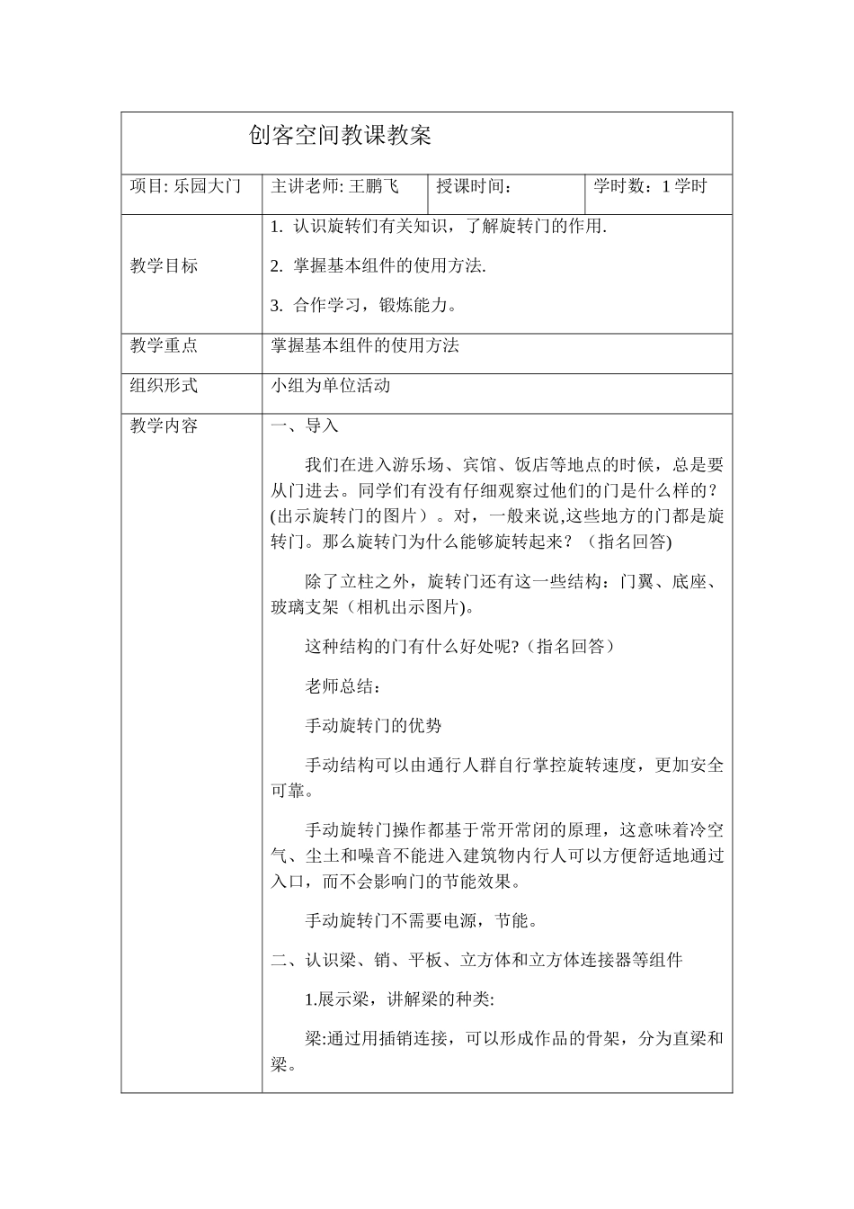 创客空间教课教案_第1页