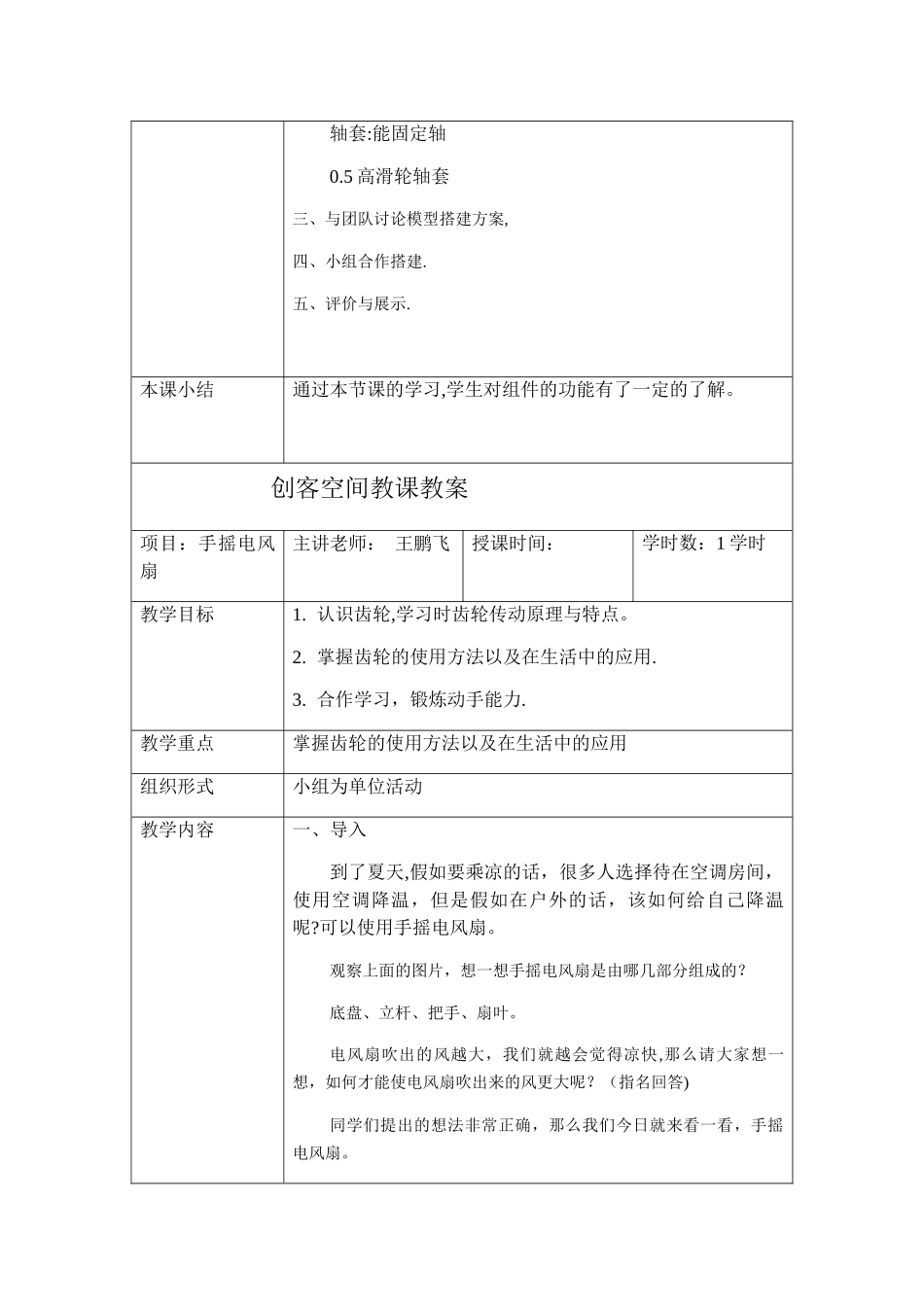 创客空间教课教案_第3页