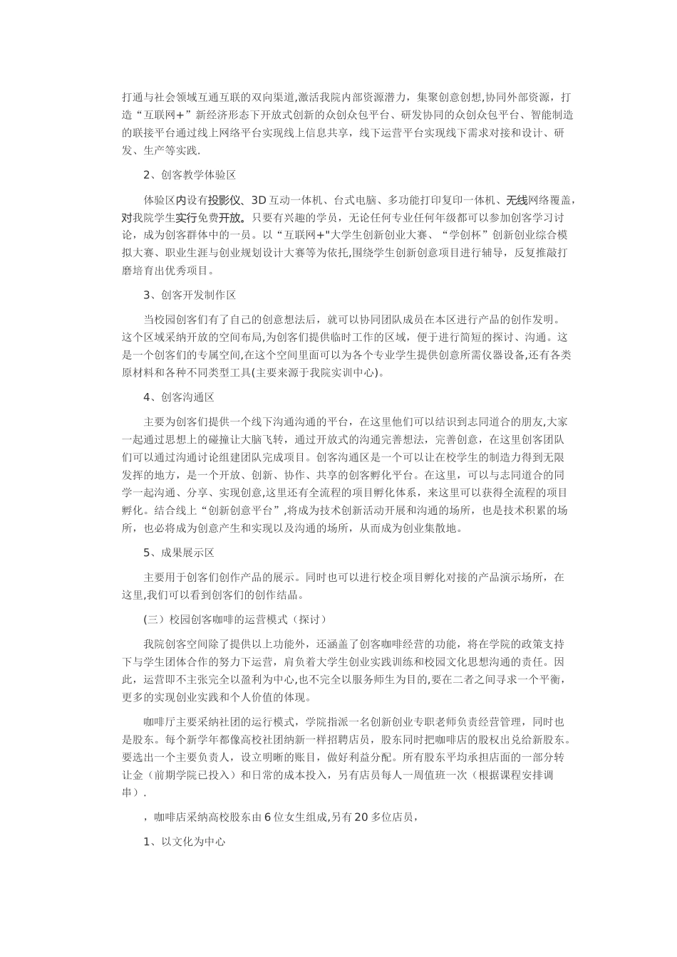 创客空间建设技术方案_第2页