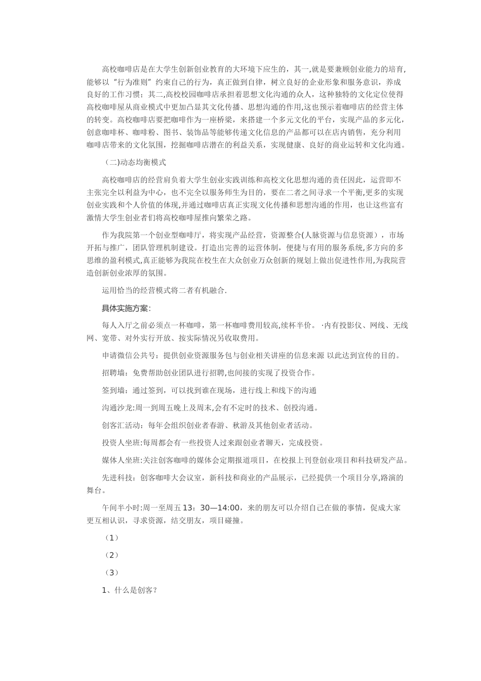 创客空间建设技术方案_第3页